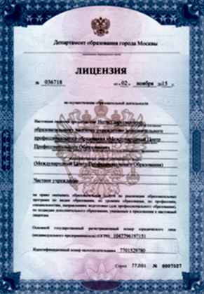 licenziya na obrdeyatelnost