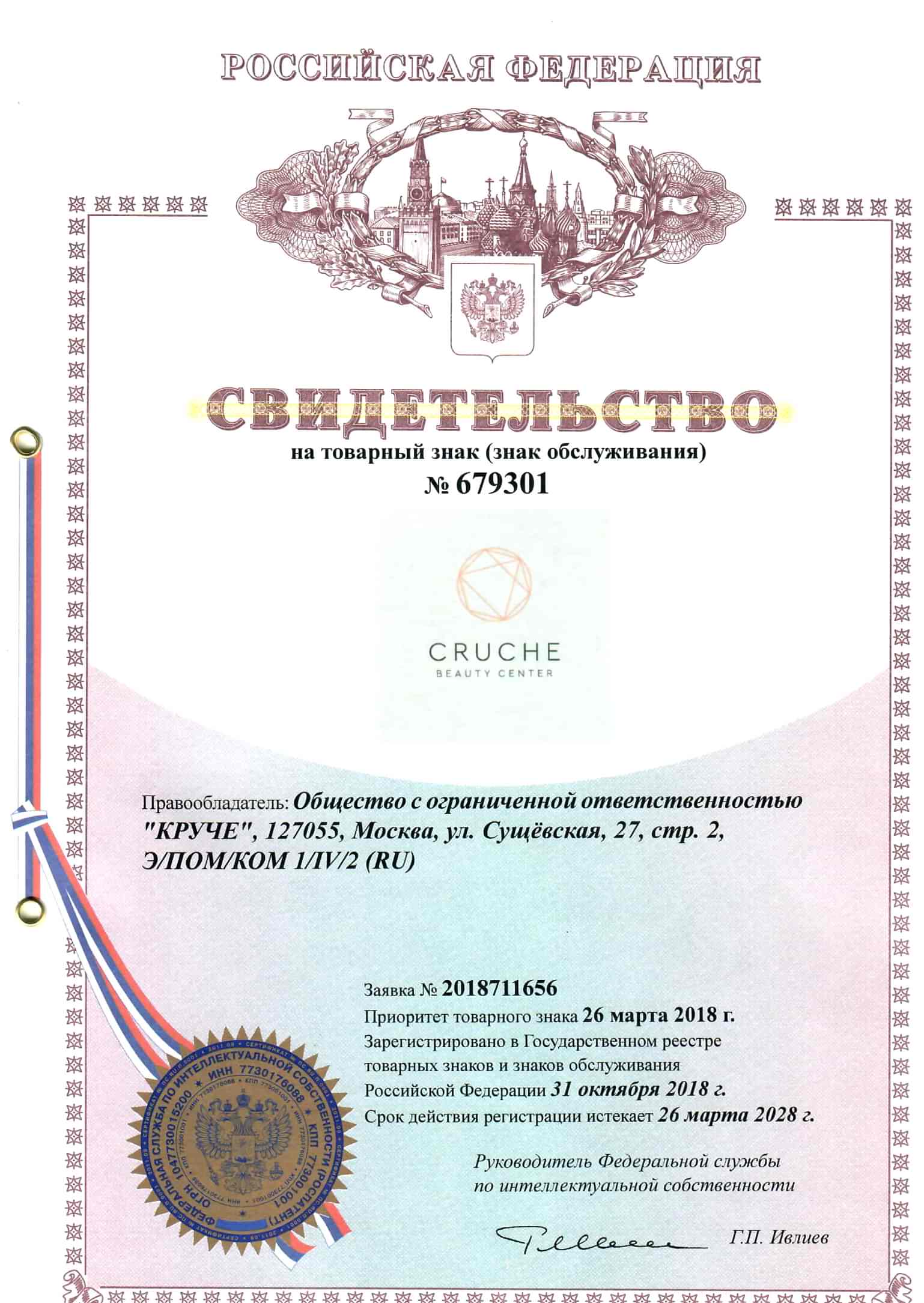 svidetelstvo na tovarnyi znak